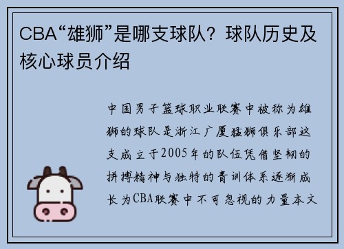 CBA“雄狮”是哪支球队？球队历史及核心球员介绍