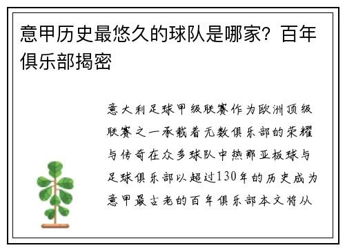意甲历史最悠久的球队是哪家？百年俱乐部揭密
