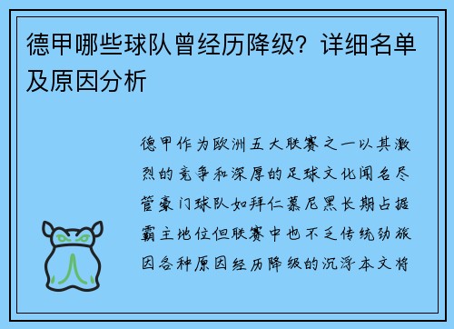 德甲哪些球队曾经历降级？详细名单及原因分析